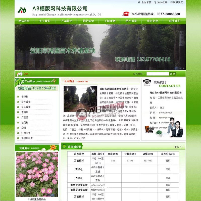绿色苗木种植基地类网站织梦模板网站源码