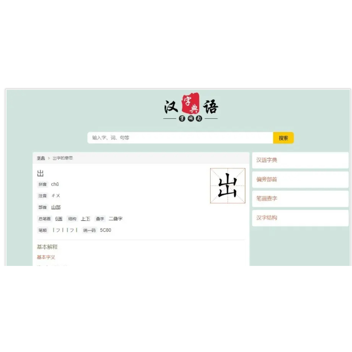 帝国cms汉语字典大全/字典网字库自适应HTML响应式模板