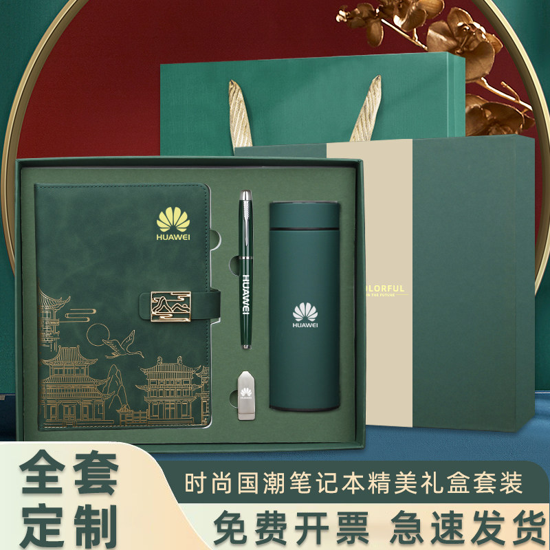 国潮笔记本U盘套装商务伴手礼高档礼盒包装商务办公记事本工作会议记录本可刻字国风商务笔记本可定制logo