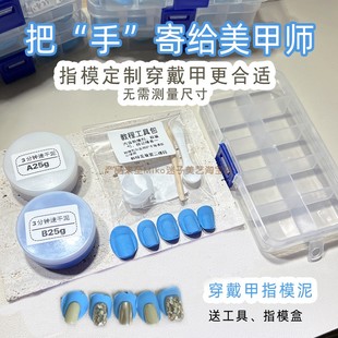 穿戴甲指模泥速干 1:1翻模复制粘土免测量美甲定制用甲模泥