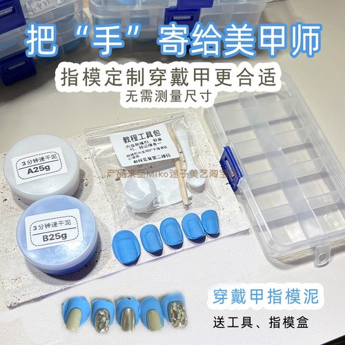 穿戴甲指模泥速干 1:1翻模复制粘土免测量美甲定制用甲模泥