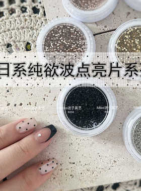 1mm波点亮片美甲 绝美纯欲珍珠白超薄高亮小圆形闪片包邮买2送1