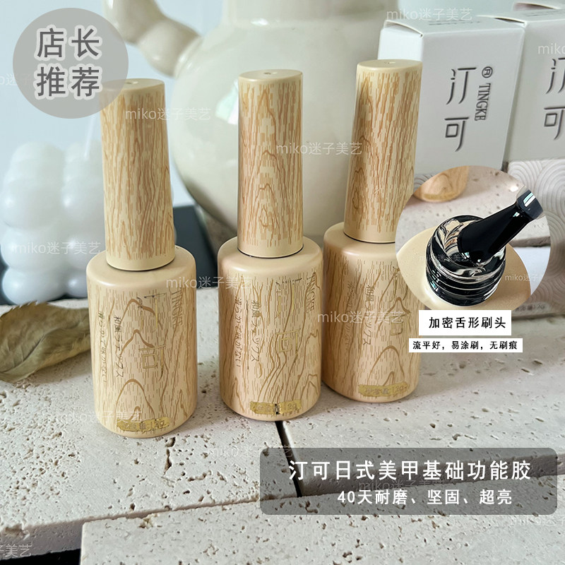 汀可高亮持久耐磨钢化封层 美甲店功能基础甲油胶底胶加固封层