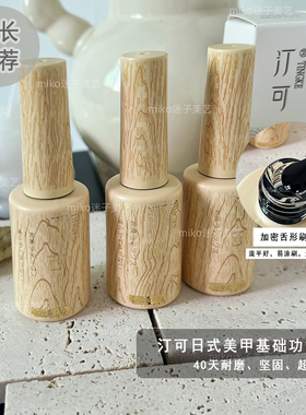 汀可高亮持久耐磨钢化封层 美甲店功能基础甲油胶底胶加固封层