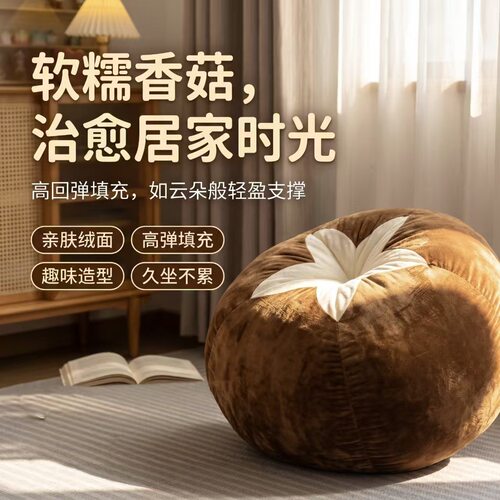 小红书同款香菇番茄抱枕蒲团坐垫沙发靠垫睡觉靠枕榻榻米懒人坐墩