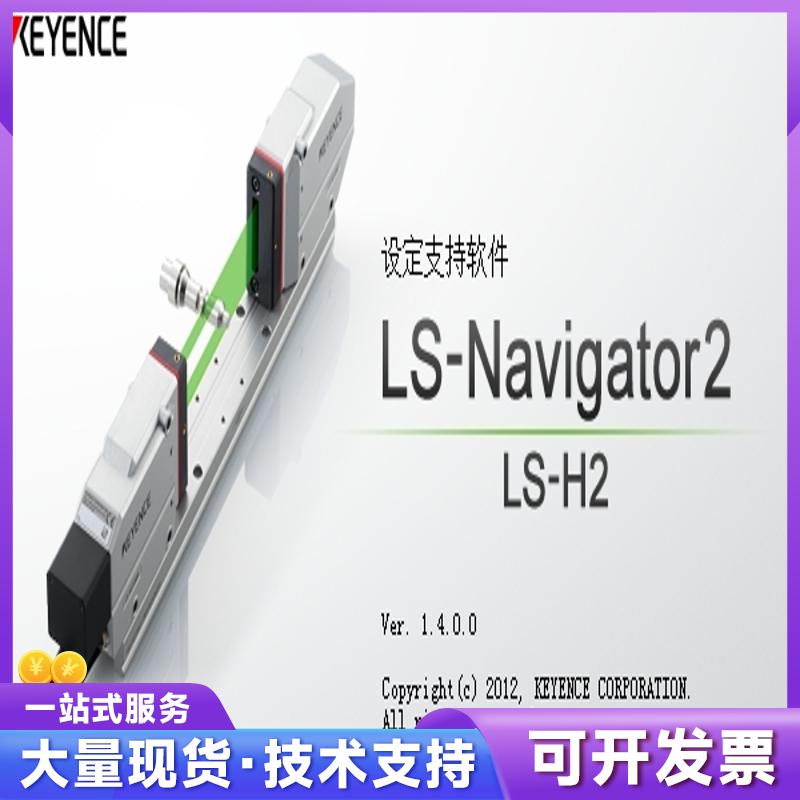 KEYENCE/基恩士 专用 调试软件 LS-H2 ，8议价