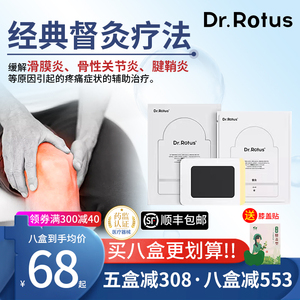 Dr.Rotus滑膜炎远红外贴