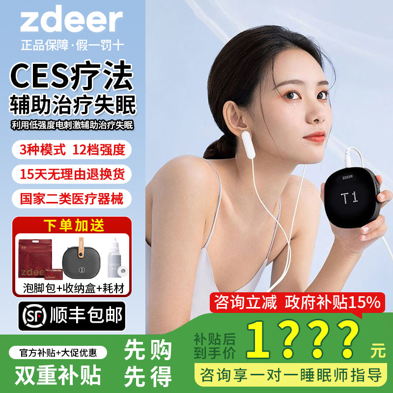 左点睡眠仪医用智能CES低频脉冲辅助失眠症治疗仪助眠官方旗舰店