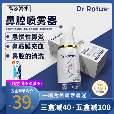 DR.ROTUS高渗海水鼻腔喷雾器鼻炎