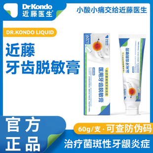 近藤医生医用牙齿脱敏膏牙齿过敏牙龈出血牙菌斑牙龈炎症牙膏专用