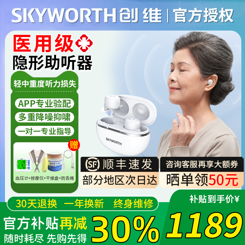 创维Q2老人专用助听器无线隐形