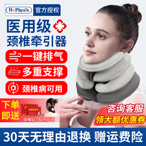 何浩明颈椎牵引器护颈颈托
