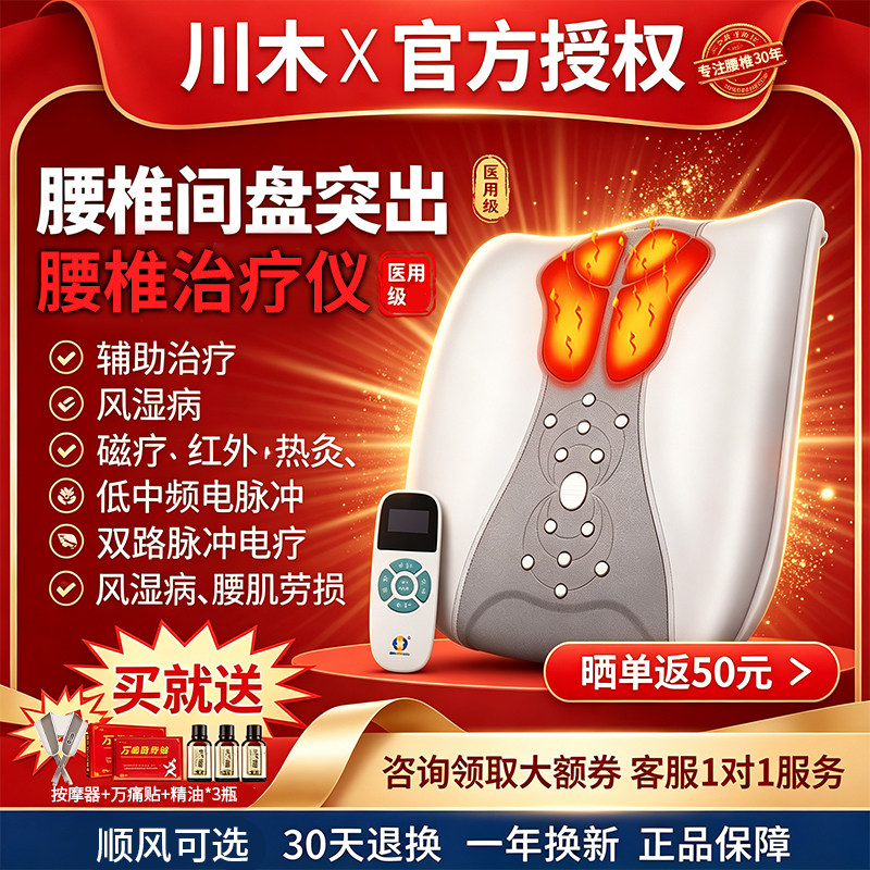 川木曲度腰椎腰间盘突出治疗仪器腰部劳损按摩仪低中频脉冲理疗仪