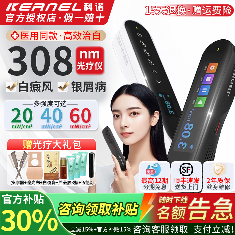 科諾308nm白癜風光療儀家用醫(yī)院款銀屑病非準分子紫外線uvb治療儀