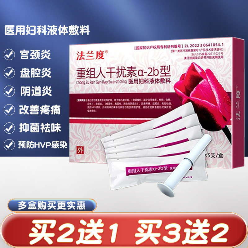 法兰度重组人干扰素a2b医用妇科敷料宫颈糜烂尖锐湿疣疱疹阴道炎