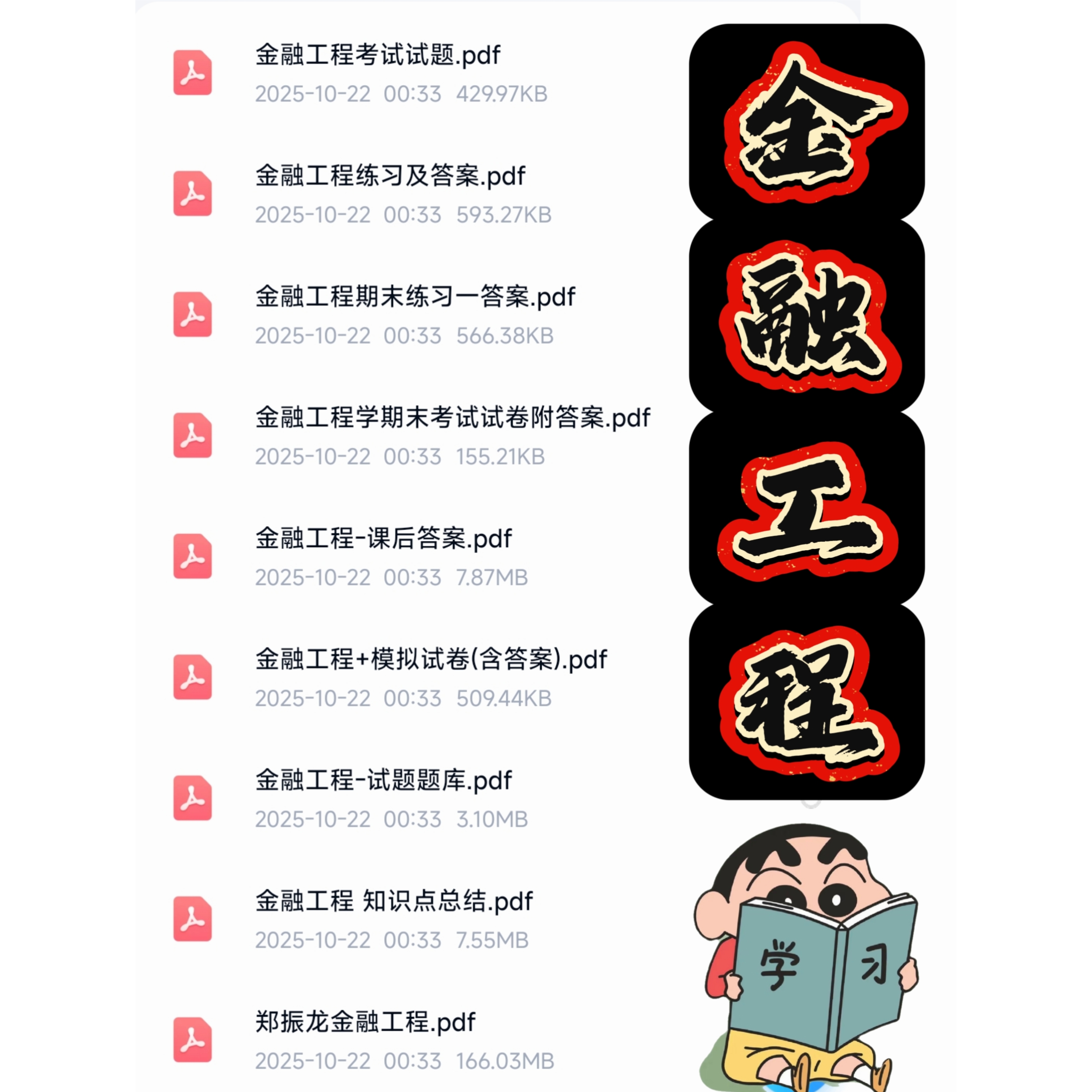 金融工程考试复习资料知识点总结笔记题库合集