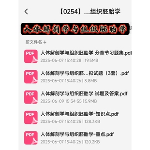 人体解剖学与组织胚胎学期末考试复习资料知识点总结笔记题库合集