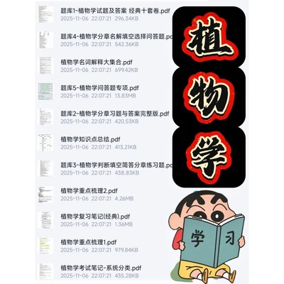 植物学题库笔记知识点总结重点复习资料