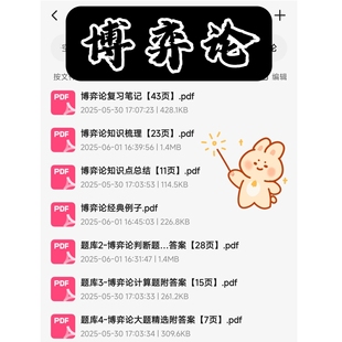 博弈论期末考试复习资料知识点总结笔记题库试题大合集