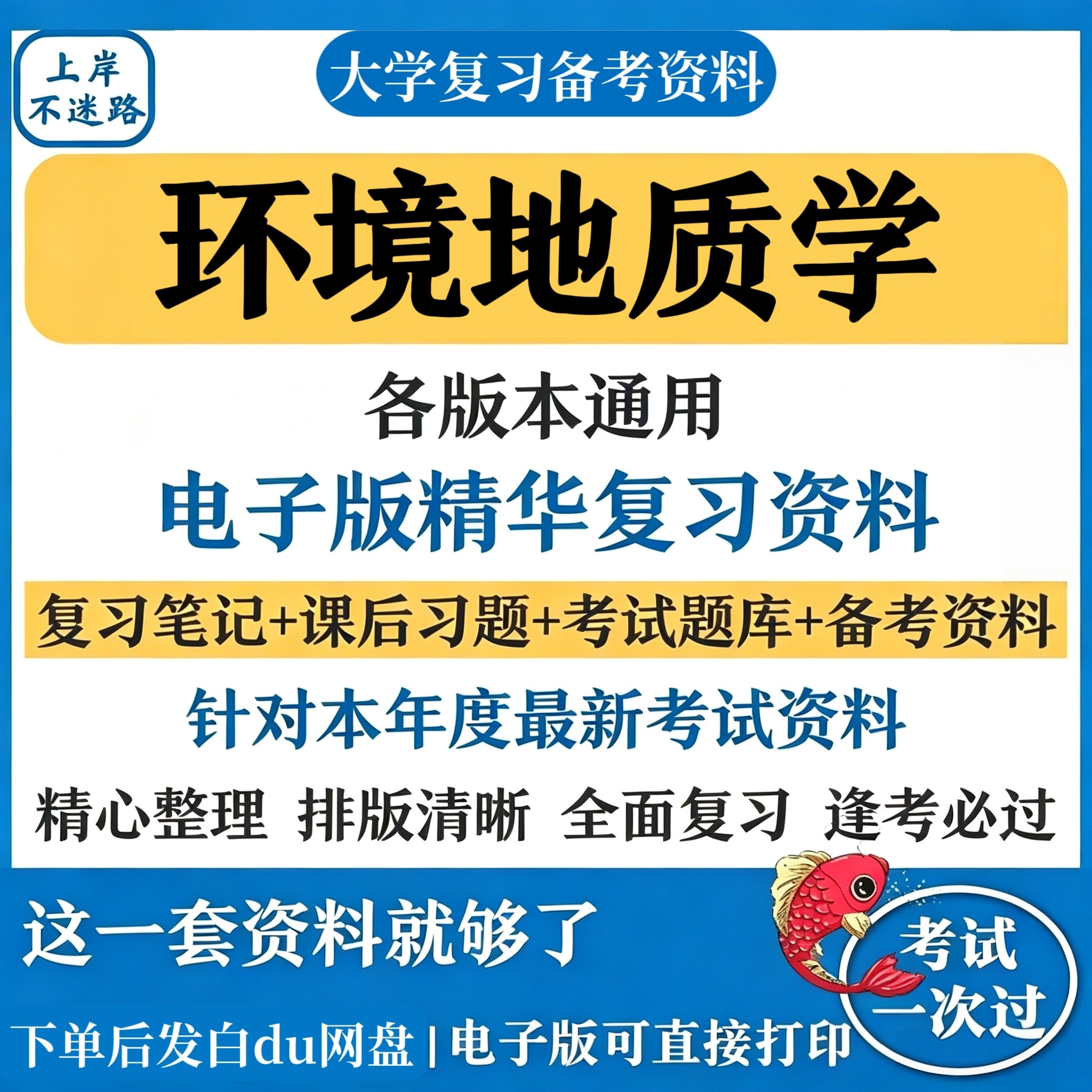 环境地质学复习知识点考试资料合集备考期末考研