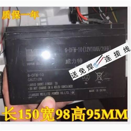 威力特蓄电池6-DFM-1012V10AH/
