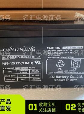 chaoneng 蓄电池 HF9-12 12V9.0AH 儿童玩具车 喷雾器 打药机电瓶