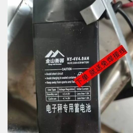 金山衡器电池HY-4V4.0AH电子秤专