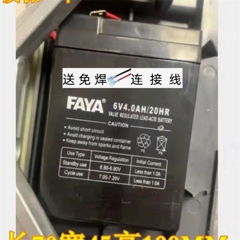 FAYA蓄电池6V4.0AH/20HR电子秤电池 台称 地磅秤 叉车秤 吊秤电瓶