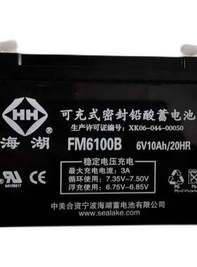 HH海湖蓄电池 FM6100B 6V10AH/20HR照明设备 通信电瓶