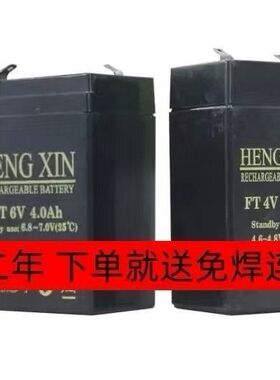 HENGXIN衡新蓄电池FT6V4.0AH 4V4AH童车 电子称 台秤 计价秤电瓶