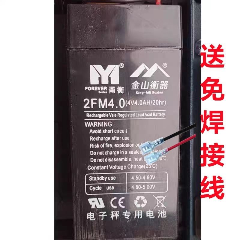 金山衡器电池HY-4V4.0AH电子秤专