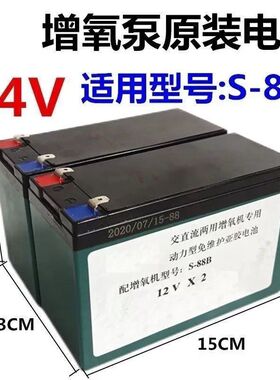 S-88B力霸电瓶 88交直流两用增氧机配件 12V18AH充氧泵蓄电池