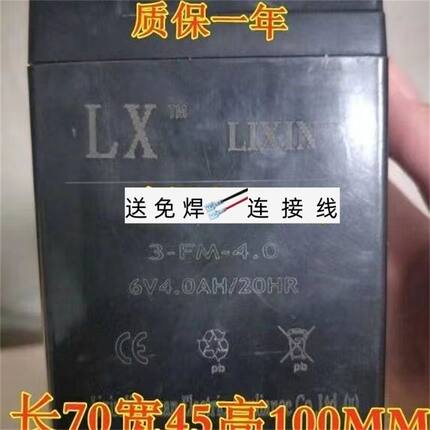 LIXIN蓄电池 3-FM-4.0 6V4.0AH/20HR 童车 玩具车 儿童车LX电池