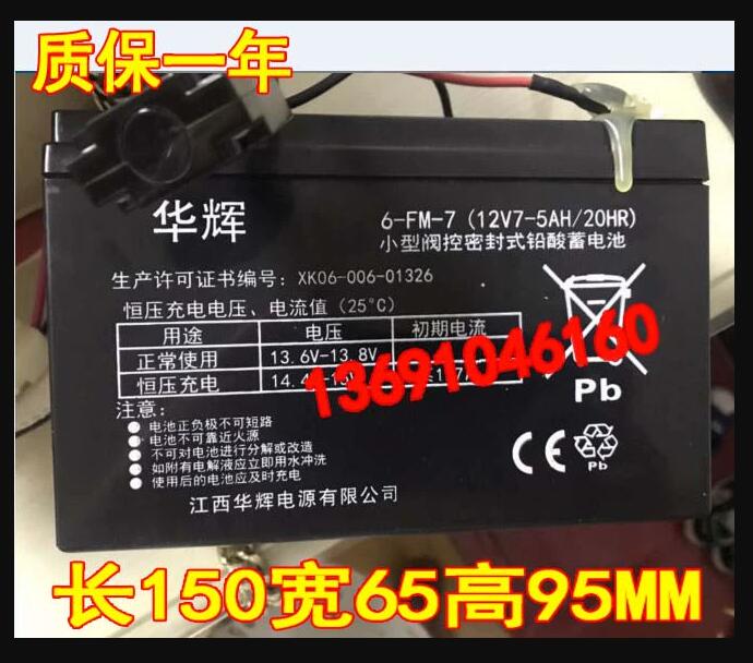 蓄电池6-FM-7 (12V7-5AH/20HR)童车 玩具车 电动遥控汽车电瓶