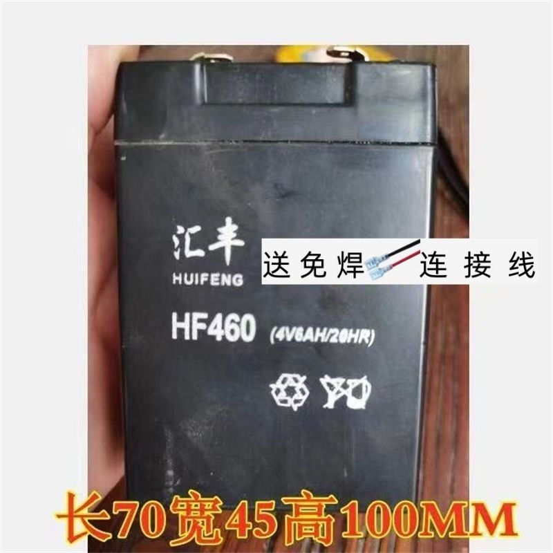 HUIFENG汇丰蓄电池HF460 4V6AH/20HR电子秤电瓶 吊秤 衡器秤电池