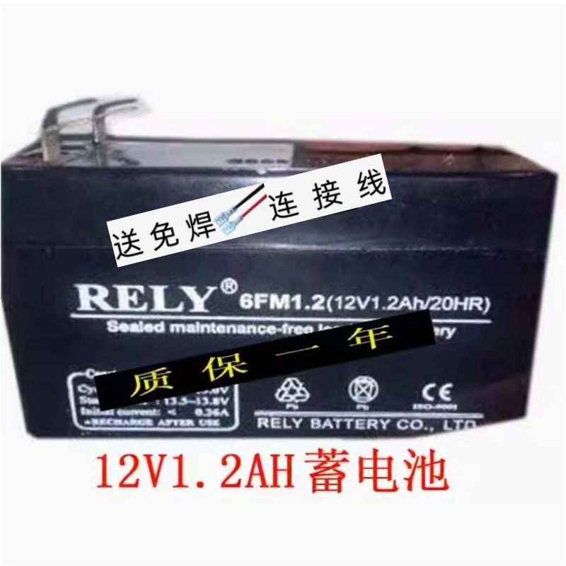 RELY电池 RL1212 12V1.2AH 仪器仪表 音响 邦华金业扩音