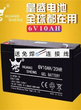 huangsheng蓄电池6V10AH/20HR电子称电池吊钩秤儿童玩具汽车电瓶