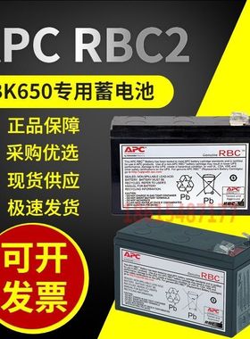 APC专用内置电池RBC2/12V7AH电池BK500-CH/BK650-CH/BP650CH用UPS