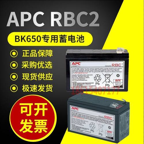 APC专用内置电池RBC2/12V7AH电池