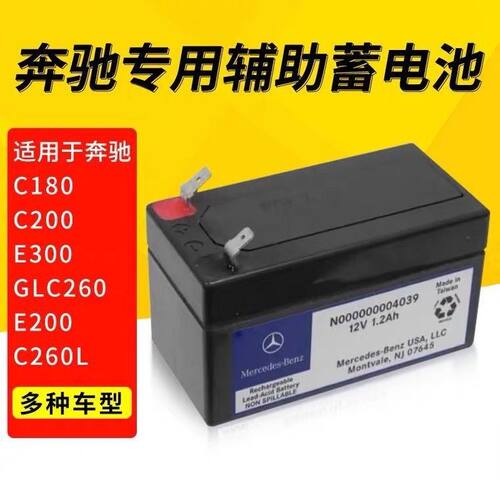 奔驰12V1.2AHS350R350ML450
