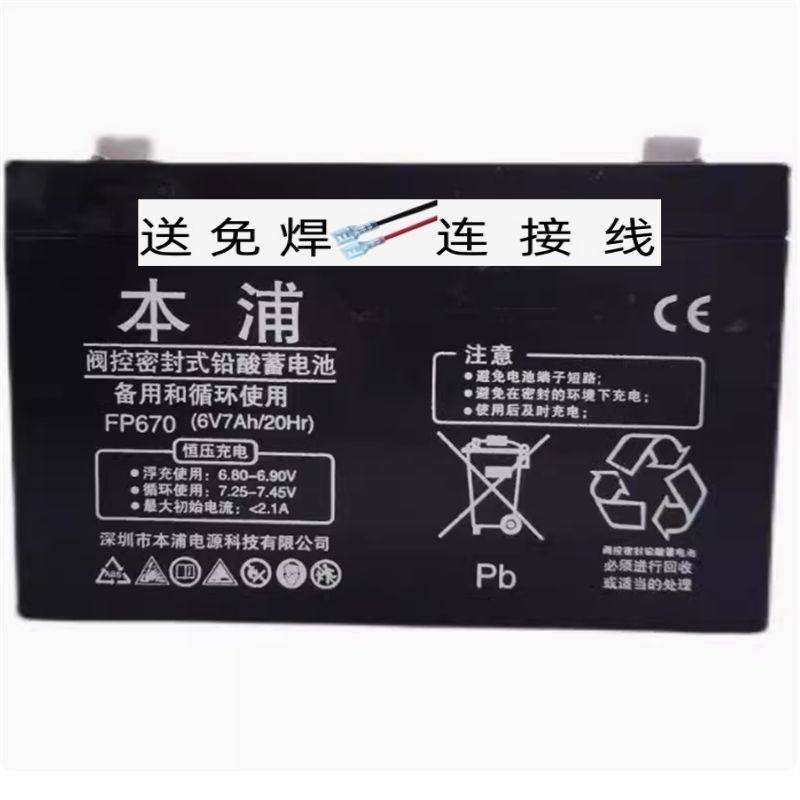 本浦阀密封式铅酸蓄电池 FP670 6V7AH/20HR 童车电动玩具汽车电瓶,五金/工具,蓄电池,淘宝优惠券,粉丝福利购,淘宝优惠卷