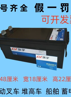 瑞宇6-CQW-135 电瓶12V200AH 90 150 120AH船舶 叉车升降机蓄电池