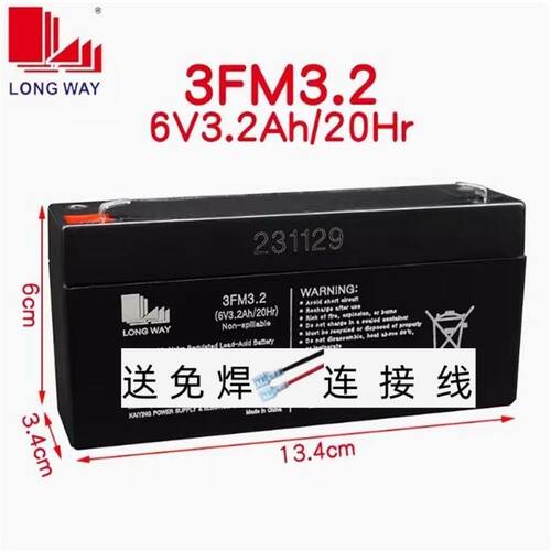 longway龙威6V3.2AH战神环宇四