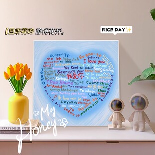 我爱你装饰画浪漫表白生日快乐祝福挂画送朋友对象学生创意礼物