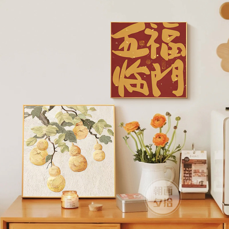 新年好寓意餐厅饭厅装饰画五福临门客厅壁画字画原木风玄关柜挂画