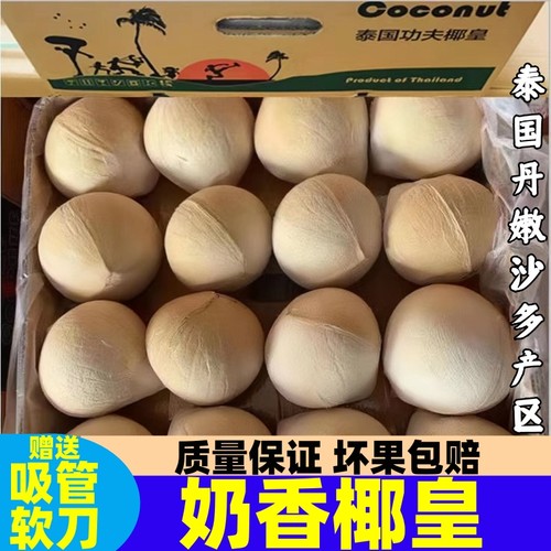 泰国进口椰皇。