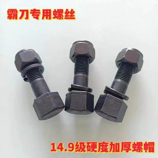 开垦刀加厚螺帽螺丝133级高强度自锁开垦刀螺丝开荒霸刀专用螺丝
