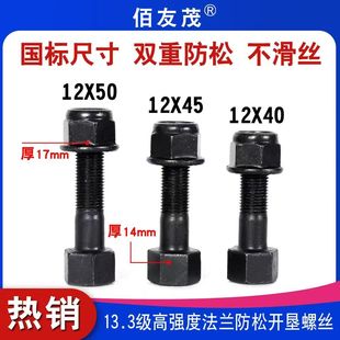 霸刀加厚螺帽螺丝133合金钢 旋耕刀螺丝高强度自锁螺丝开垦刀螺丝