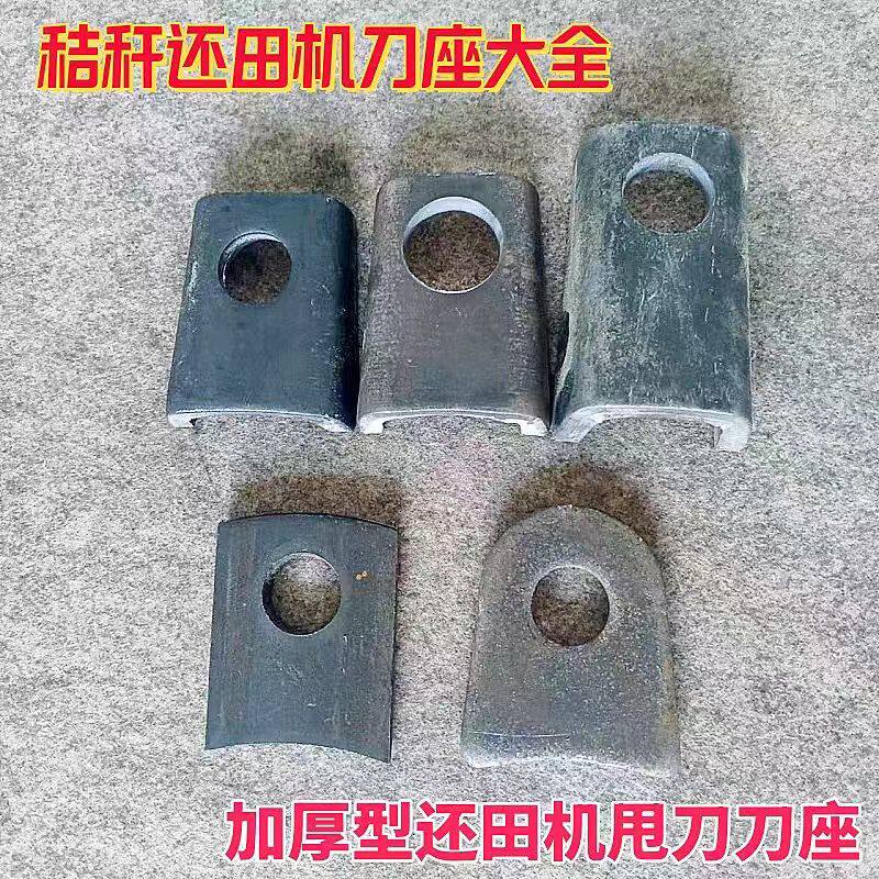 玉米秸秆还田机刀库碎草机红薯马铃薯杀秧机20 25孔刀座 农机配件