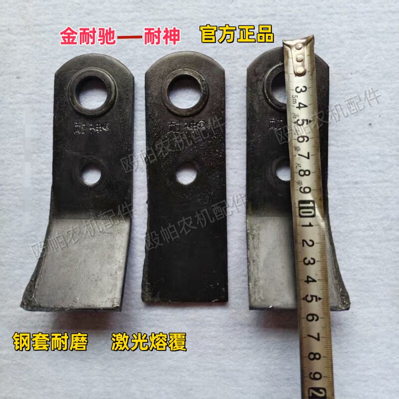 金耐驰耐神带钢套还田机刀片激光熔覆秸秆粉碎机刀片通用款开元